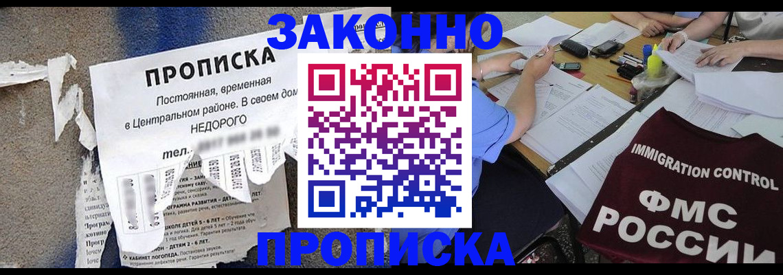 регистрация в Новоалтайске